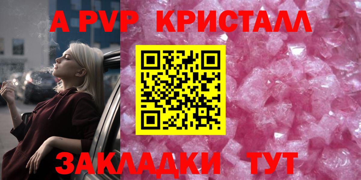 Альфа ПВП Crystall Петрозаводск