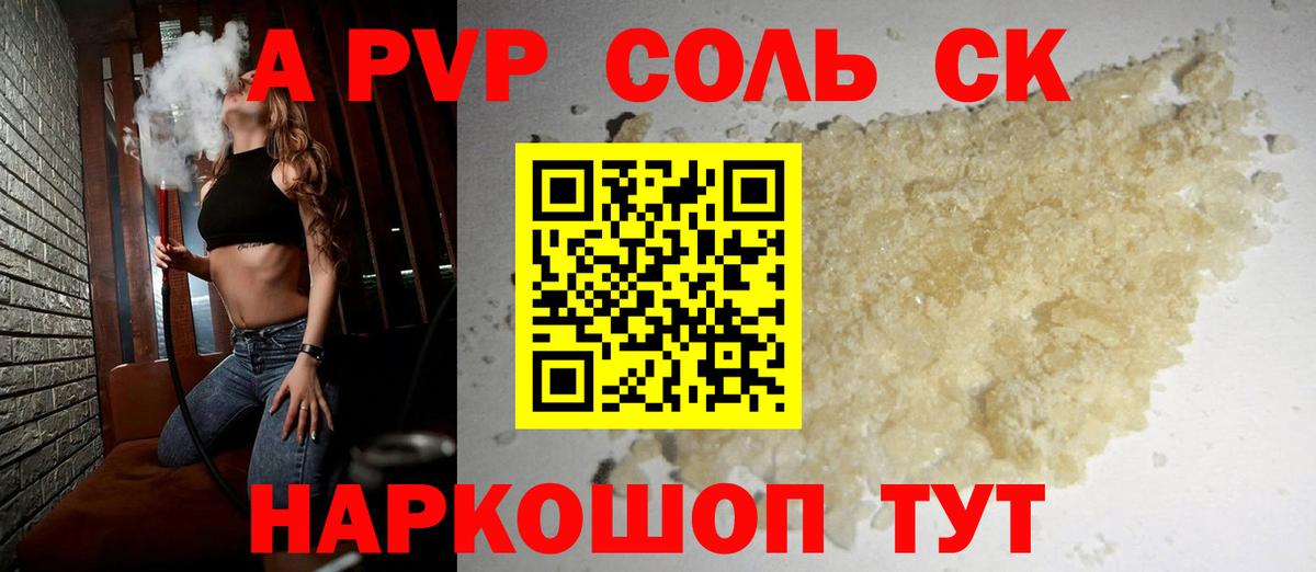 А ПВП СК  купить наркоту  Alpha PVP СК КРИС  Вход с VPN  Петрозаводск  Alfa_PVP СК 