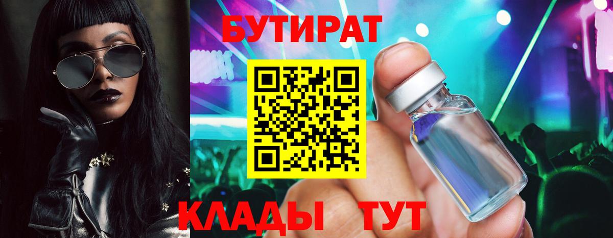 Петрозаводск  Бутират 99%  БУТИРАТ  Вход с VPN 