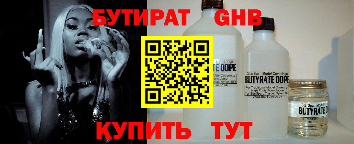 Бутират GHB Петрозаводск