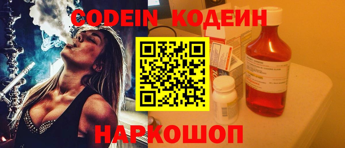 Кодеиновый сироп Lean напиток Lean (лин) Петрозаводск