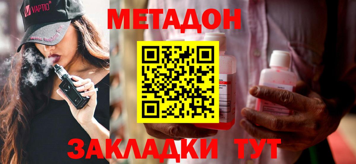 МЕТАДОН VHQ Петрозаводск
